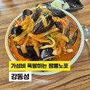 강동성