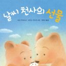 천사의선물