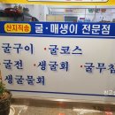 갯바위 굴구이