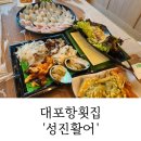 성진활어 | 대포항횟집 성진활어 속초시맛집 대게세트 후기