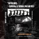 나도 오늘부터 체스왕 | 『제7의 봉인』 - 침묵하는 신 앞에서 체스를 두다