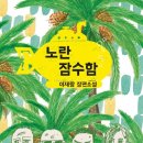 노란잠수함