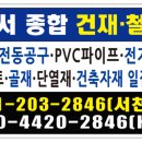 건재철물 이미지