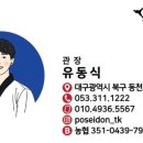 계명대 포세이돈 태권도장 이미지