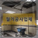 청룡동-4 | 청룡동 철거업체 철거공사업체 선택의 현실적 기준