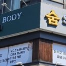 숨스킨앤바디 - 군산시 | 숨스킨앤바디