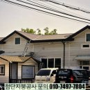 커짐빠짐 | 원주 지붕공사, 반복되던 누수 걱정을 한 번에 정리한 후기