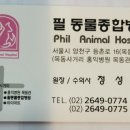 필종합동물병원 이미지