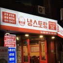 냉스토랑 이미지