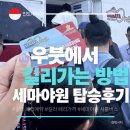정가 DREAM | 우붓에서 길리 페리 추천 세마야원 예약 방법 왓츠앱 가격 셔틀버스 이동후기