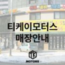 티케이모터스 이미지