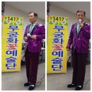 제1417회 공연 서울 종로구 율곡로 엠더블유 요양원 심일웅 모규순 이미지