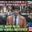 [미국반응]미국언론“할리우드는 이 K드라마를 보고 리메이크를 배워라 극찬한 K범죄스릴러!” 이미지