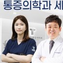 아산마취통증의학과의원 이미지