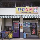 사랑슈퍼 이미지