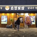 동네보쌈 | 손정보쌈 시흥장현점 가브리살 보쌈 후기 유모차 가능한 동네 가성비 맛집 추천
