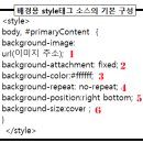 [휴대폰 / PC / 켬퓨텨] 전체 배경용 style 소스 사용법 이미지