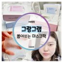 세라세미 | 뽑아쓰는 마스크팩 :: 그랑그램 히알시카 &amp; 콜라겐 네모마스크