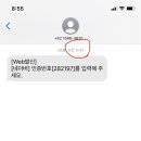 새벽에 네이버 인증번호 문자가 왔는데.. 저때 나 자고 있었는데 이미지