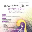 2012대구여성영화제-메가박스칠곡점 12여편의 영화와 함께하세요. 이미지