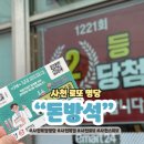 이마트24 뉴사천대로점 | 경남 사천 삼천포 로또 명당 돈방석 이마트24 뉴사천대로점 스피또