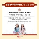 인투엠수학과학2관학원