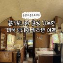 관천리 | 외국 카라반 추천 오리지널 아메리칸 캠퍼 투숙 후기 주방도구 4인 가능 대형 카라반 어메니티 내돈내산