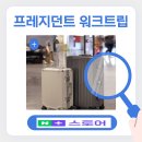 2098 | 프레지던트 워크트립 YM2098 여행 캐리어 후기, 24·26인치 특가 할인