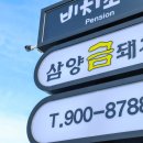삼양금돼지 이미지