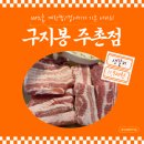 참숯맛주촌 | [김해주촌맛집]기본 서비스만 계란찜+껍데기?! 김해 주촌 고기집 구지봉 완벽 정리