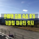 호텔 오레 이미지