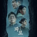 파묘 솔직 후기! 오늘 이 영화 어때? 🎬