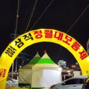 삼척동자약도라지