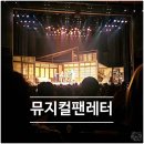 커뮤니티센터 및 공연장 주변거리 1 | [홍익대아트센터] 뮤지컬 팬레터 후기 (1층B구역 시야, 캐스팅, 포토존 총정리)