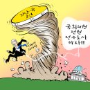 'Netizen 시사만평(時事漫評)떡메' '2023. 5. 17'(수) 이미지