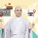 붓다로드3회 아리안족, 샘족, 한족 이미지