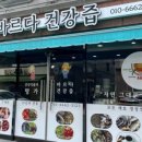 바르다건강즙