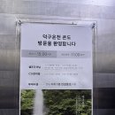 CU (구,훼미리마트)(북면점) | [울진 여행 1편] 신년 가족여행은 여기, 덕구온천콘도 스탠다드 26평 후기