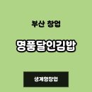 명품달인김밥 - 남동구 논고개로 120 | 명품달인김밥