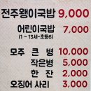왱이집 | 전주 왱이집 콩나물국밥 후기｜펄펄 끓이지 않는 국밥, 전주 사람들이 줄 서는 이유