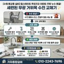 매교동 행정복지센터 회의실 _팔달구 | [수원수전교체] 매교 힐스테이트 푸르지오 : 물 새는 싱크대 거위목 수전 완벽 교체 시공 작업
