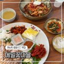 이동꽃마을 | [안성/맛집] 메밀꽃마을 : 안성막국수맛집, 한식맛집, 수육보쌈, 아난티중앙CC맛집