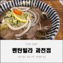 GS25과천양지점 | 과천 쌀국수 맛집 벤탄빌라에서 즐긴 깊은 국물의 소고기 쌀국수