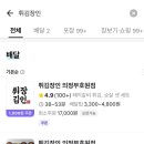 튀김장인의정부