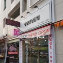 검단옛날삼겹 이미지