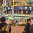 병방축산물