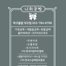 나희공방리본클럽