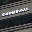 호사양곱창연구소