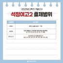 석정여자고등학교 이미지