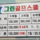 그린골프스쿨 | 서울 노원구 하계동 스크린골프 그린골프스쿨 주차 후기 인근지하철